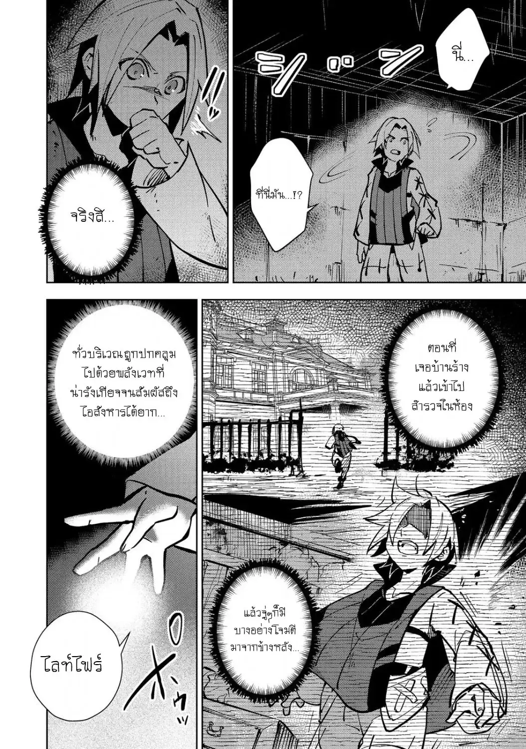 Slime wa Saikyou Taru Kanousei wo Himeteiru ~2-kaime no Jinsei, Chanto Slime to Mukiaimasu~ ตอนที่ 4 หน้า 2