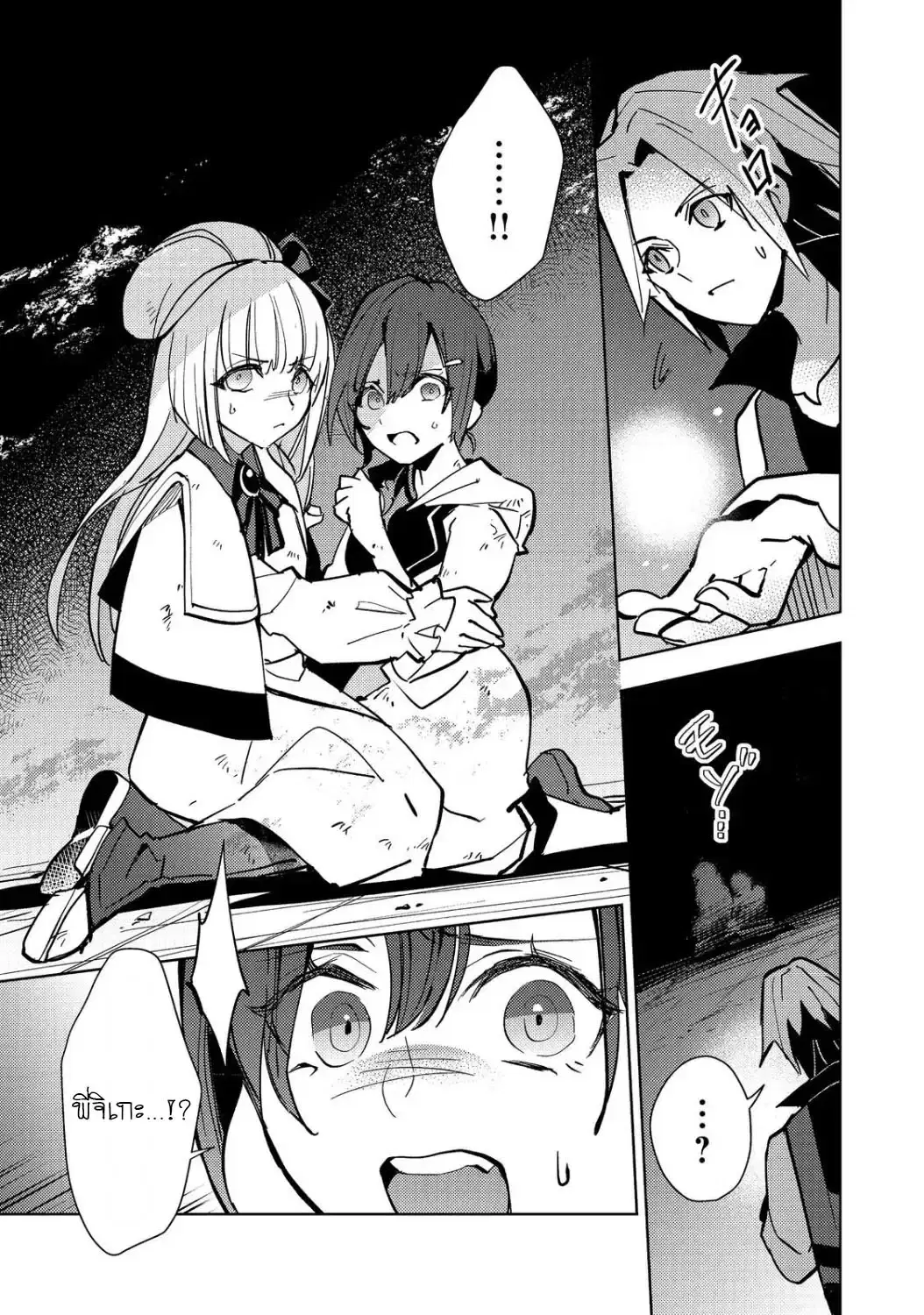 Slime wa Saikyou Taru Kanousei wo Himeteiru ~2-kaime no Jinsei, Chanto Slime to Mukiaimasu~ ตอนที่ 4 หน้า 3
