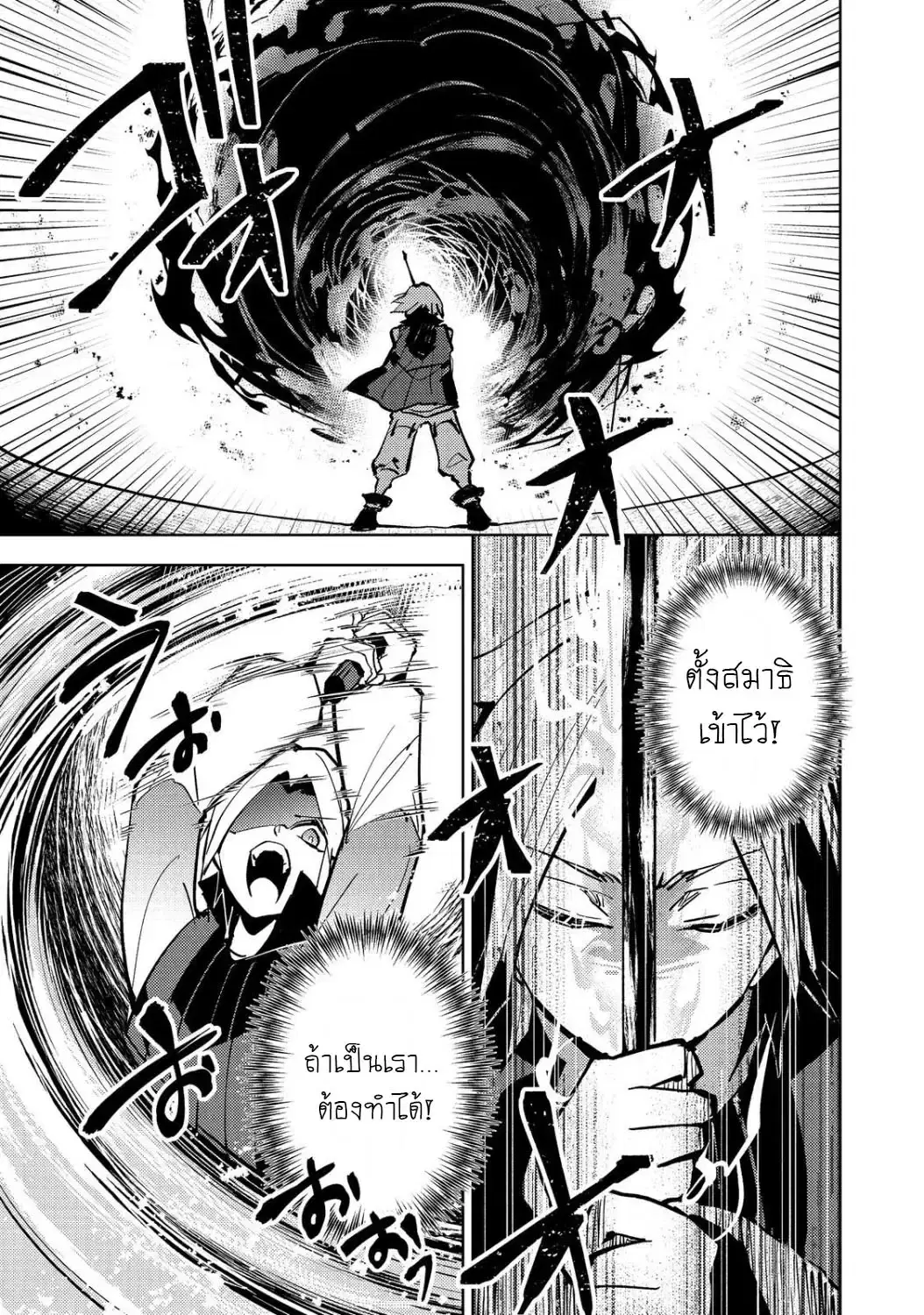 Slime wa Saikyou Taru Kanousei wo Himeteiru ~2-kaime no Jinsei, Chanto Slime to Mukiaimasu~ ตอนที่ 5 หน้า 1