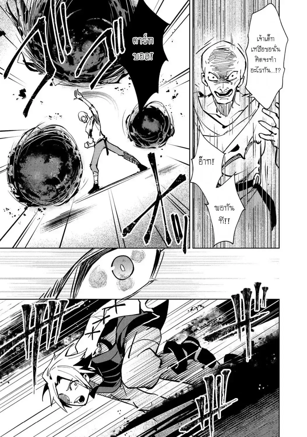Slime wa Saikyou Taru Kanousei wo Himeteiru ~2-kaime no Jinsei, Chanto Slime to Mukiaimasu~ ตอนที่ 5 หน้า 3