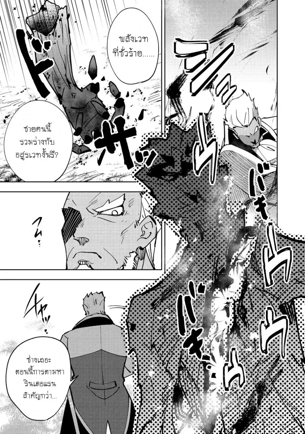 Slime wa Saikyou Taru Kanousei wo Himeteiru ~2-kaime no Jinsei, Chanto Slime to Mukiaimasu~ ตอนที่ 6 หน้า 1
