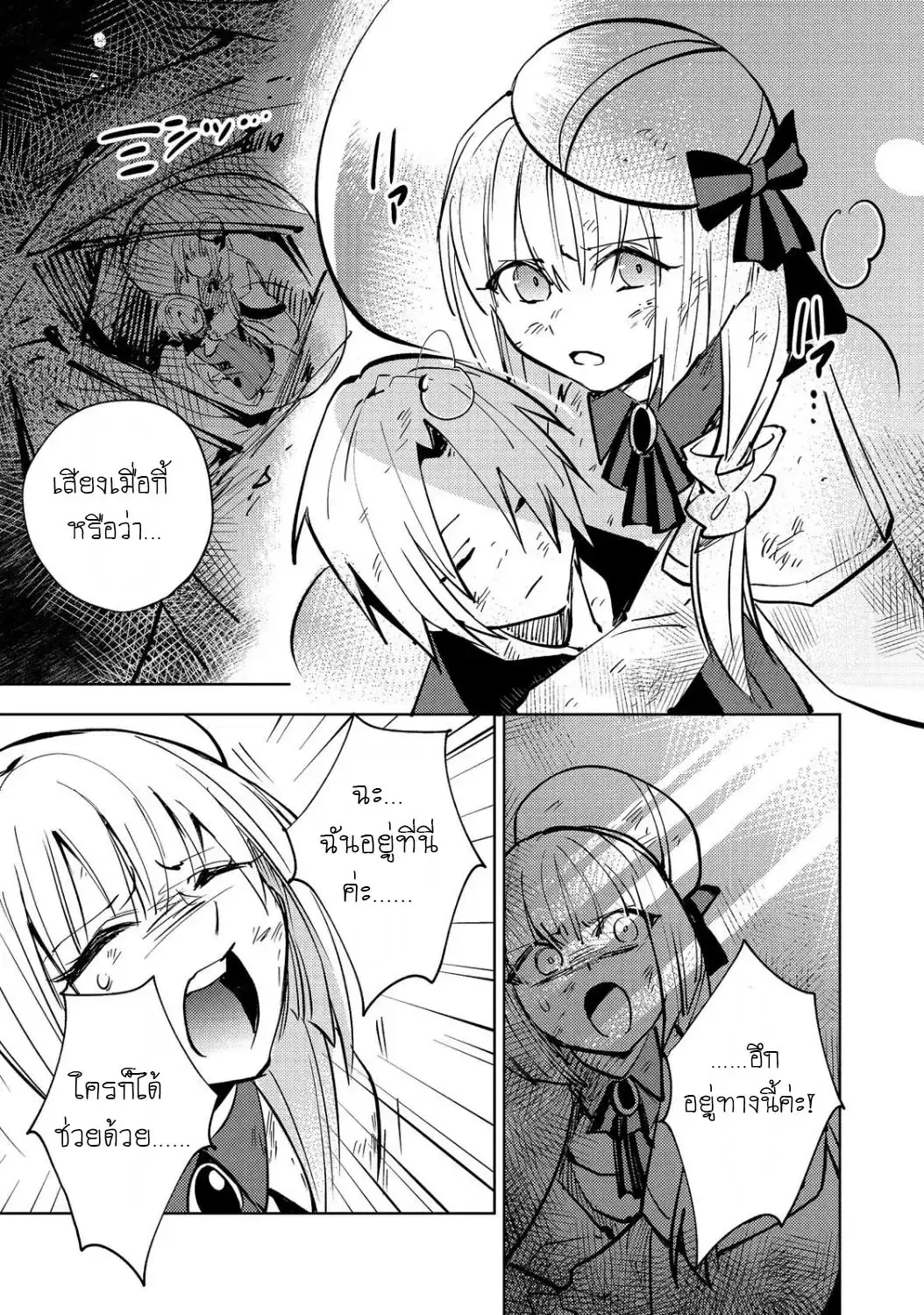 Slime wa Saikyou Taru Kanousei wo Himeteiru ~2-kaime no Jinsei, Chanto Slime to Mukiaimasu~ ตอนที่ 6 หน้า 3