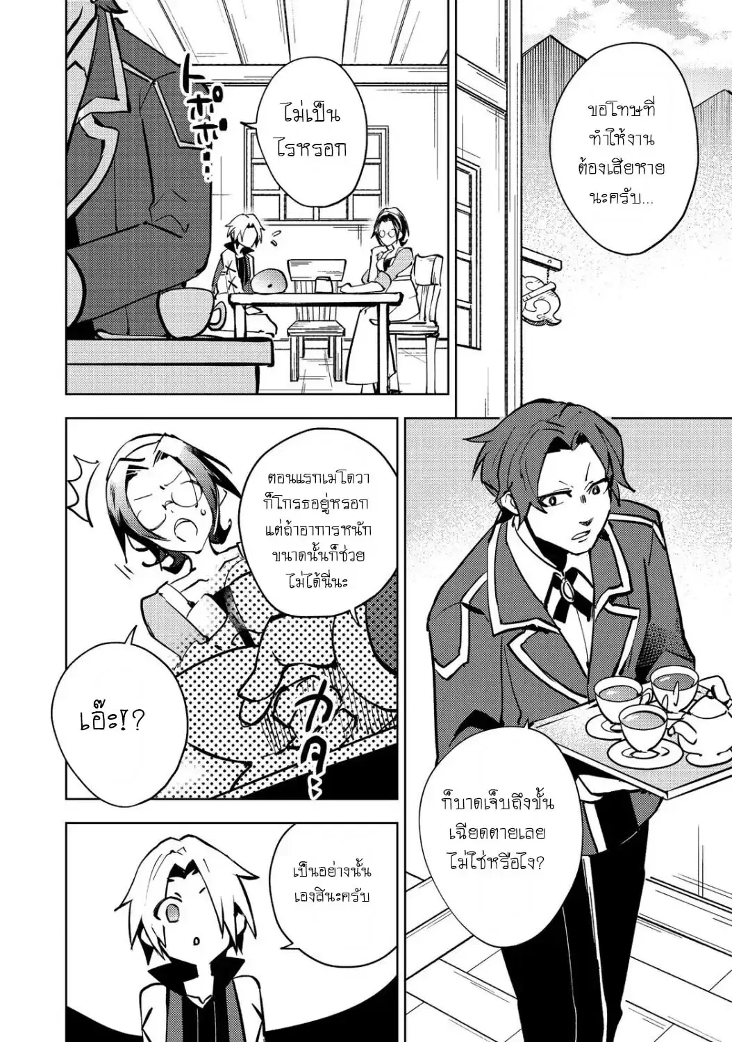 Slime wa Saikyou Taru Kanousei wo Himeteiru ~2-kaime no Jinsei, Chanto Slime to Mukiaimasu~ ตอนที่ 7 หน้า 2