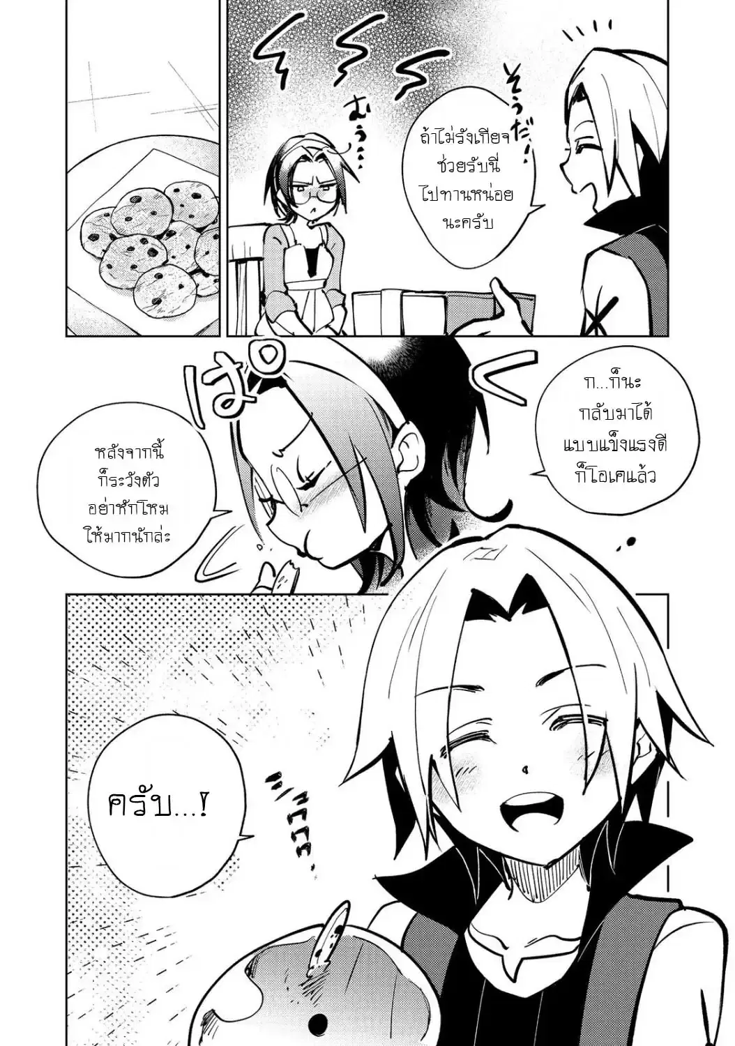 Slime wa Saikyou Taru Kanousei wo Himeteiru ~2-kaime no Jinsei, Chanto Slime to Mukiaimasu~ ตอนที่ 7 หน้า 3