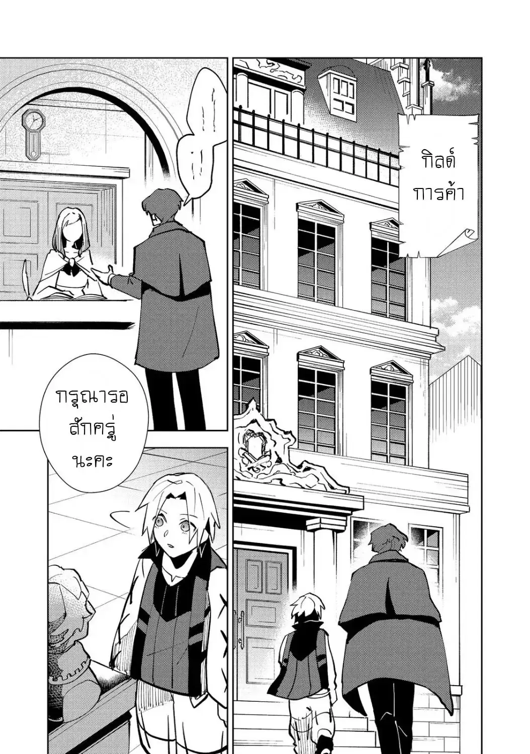 Slime wa Saikyou Taru Kanousei wo Himeteiru ~2-kaime no Jinsei, Chanto Slime to Mukiaimasu~ ตอนที่ 8 หน้า 1