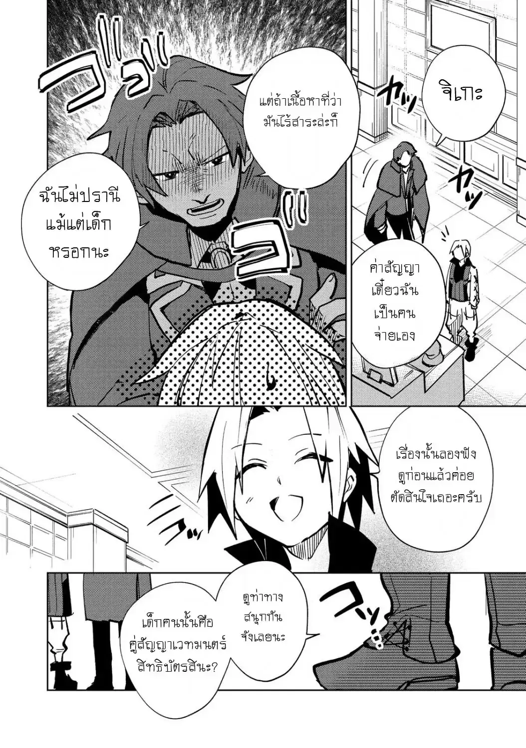 Slime wa Saikyou Taru Kanousei wo Himeteiru ~2-kaime no Jinsei, Chanto Slime to Mukiaimasu~ ตอนที่ 8 หน้า 2