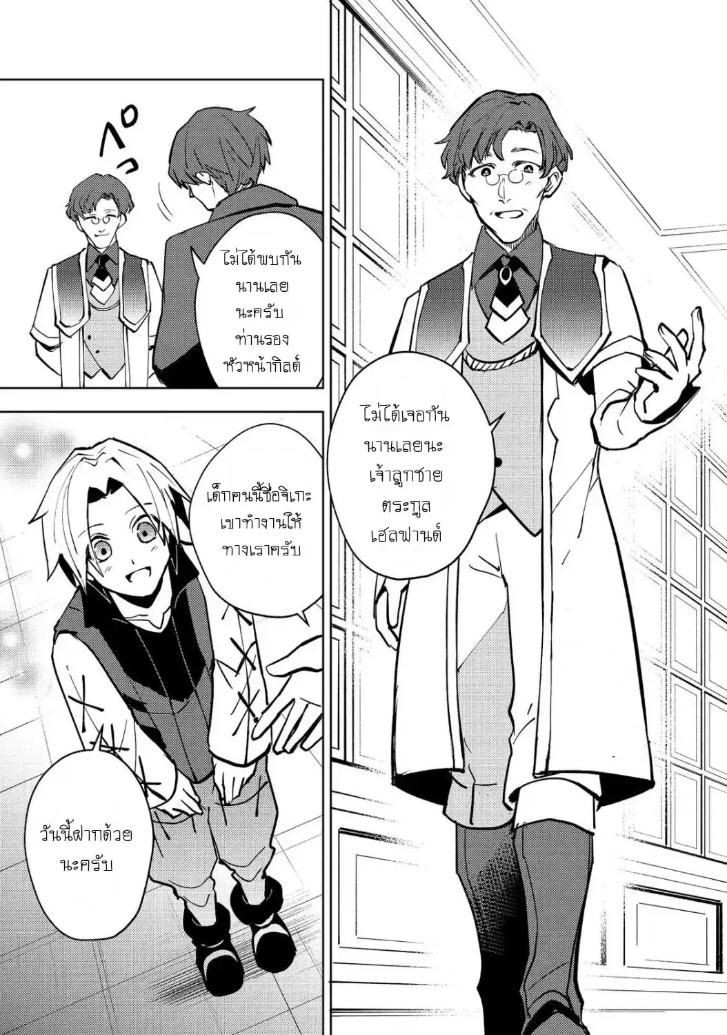 Slime wa Saikyou Taru Kanousei wo Himeteiru ~2-kaime no Jinsei, Chanto Slime to Mukiaimasu~ ตอนที่ 8 หน้า 3