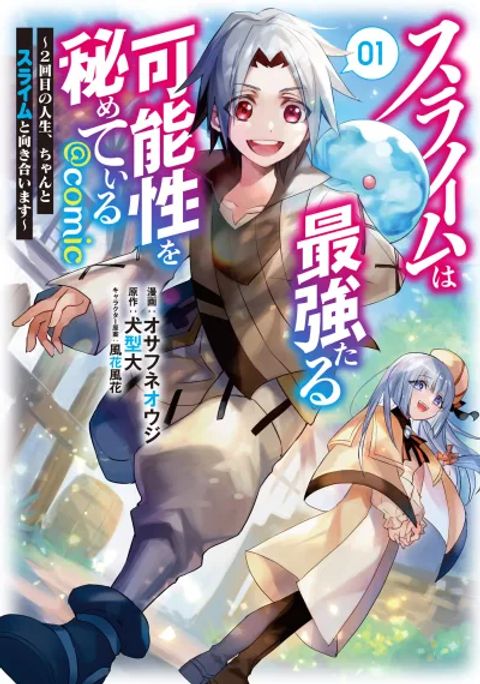 ปก Slime wa Saikyou Taru Kanousei wo Himeteiru ~2-kaime no Jinsei, Chanto Slime to Mukiaimasu~ มังงะญี่ปุ่น แปลไทย