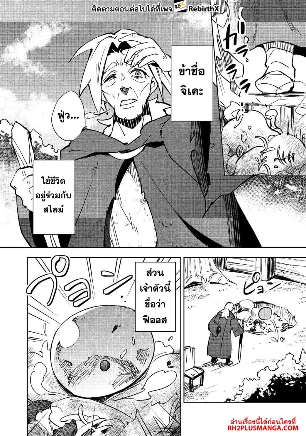 Slime wa Saikyoutaru Kanousei wo Himete iru ~2-kai-me no Jinsei, Chanto Slime to Mukiaimasu~ ตอนที่ 1 หน้า 3