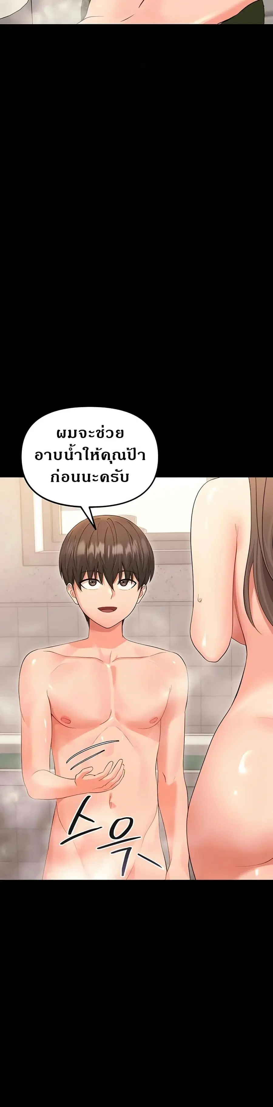 Small Beast ตอนที่ 4 หน้า 2