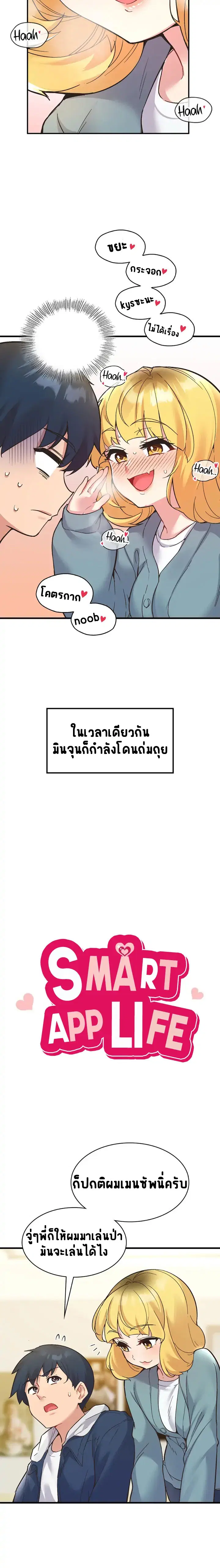 Smart App Life ตอนที่ 10 หน้า 3