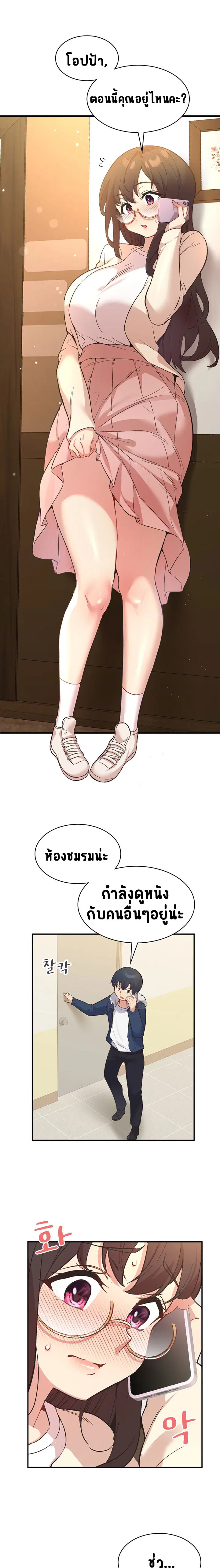Smart App Life ตอนที่ 11 หน้า 1
