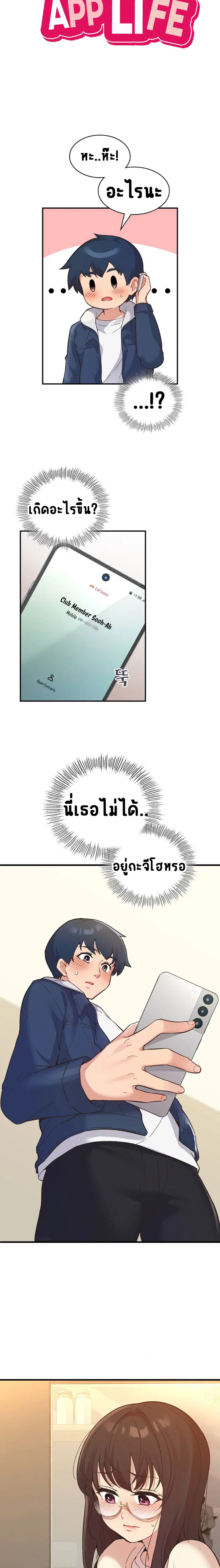 Smart App Life ตอนที่ 11 หน้า 3