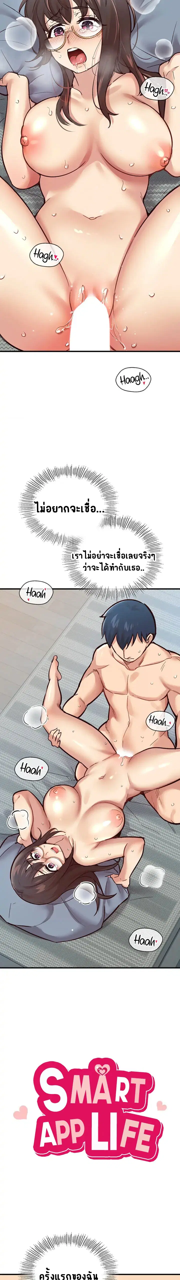 Smart App Life ตอนที่ 6 หน้า 2