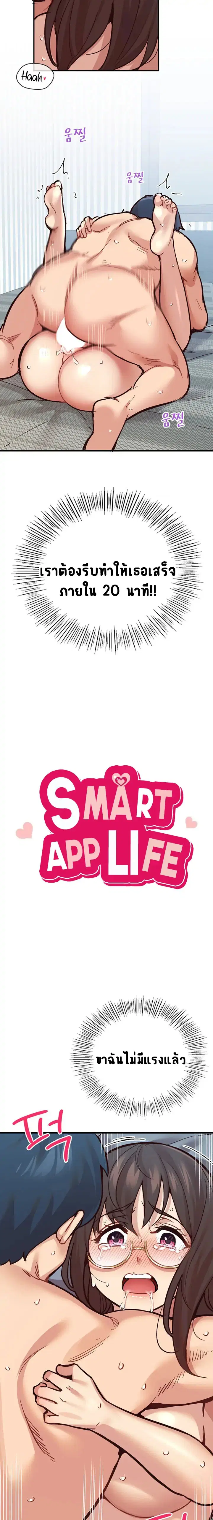 Smart App Life ตอนที่ 7 หน้า 2