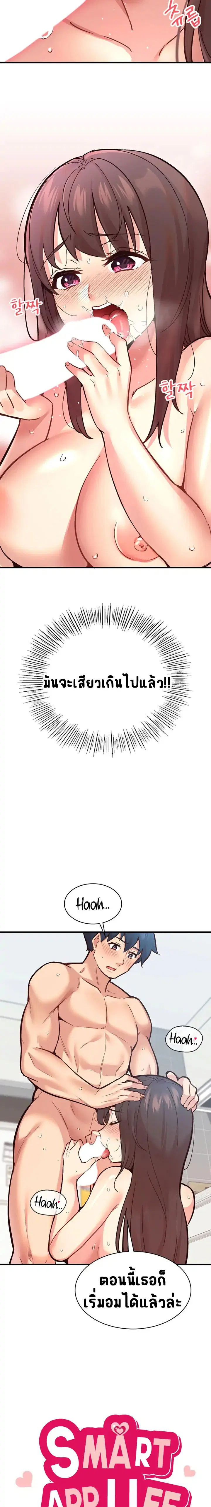 Smart App Life ตอนที่ 8 หน้า 3