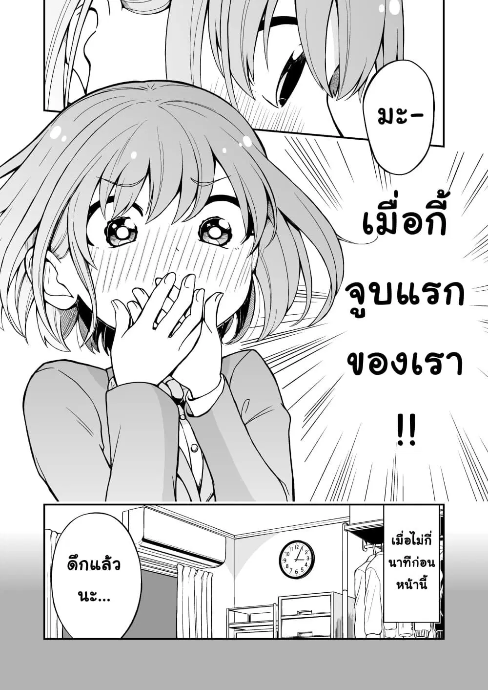 Smartphone in Love ตอนที่ 1 หน้า 1