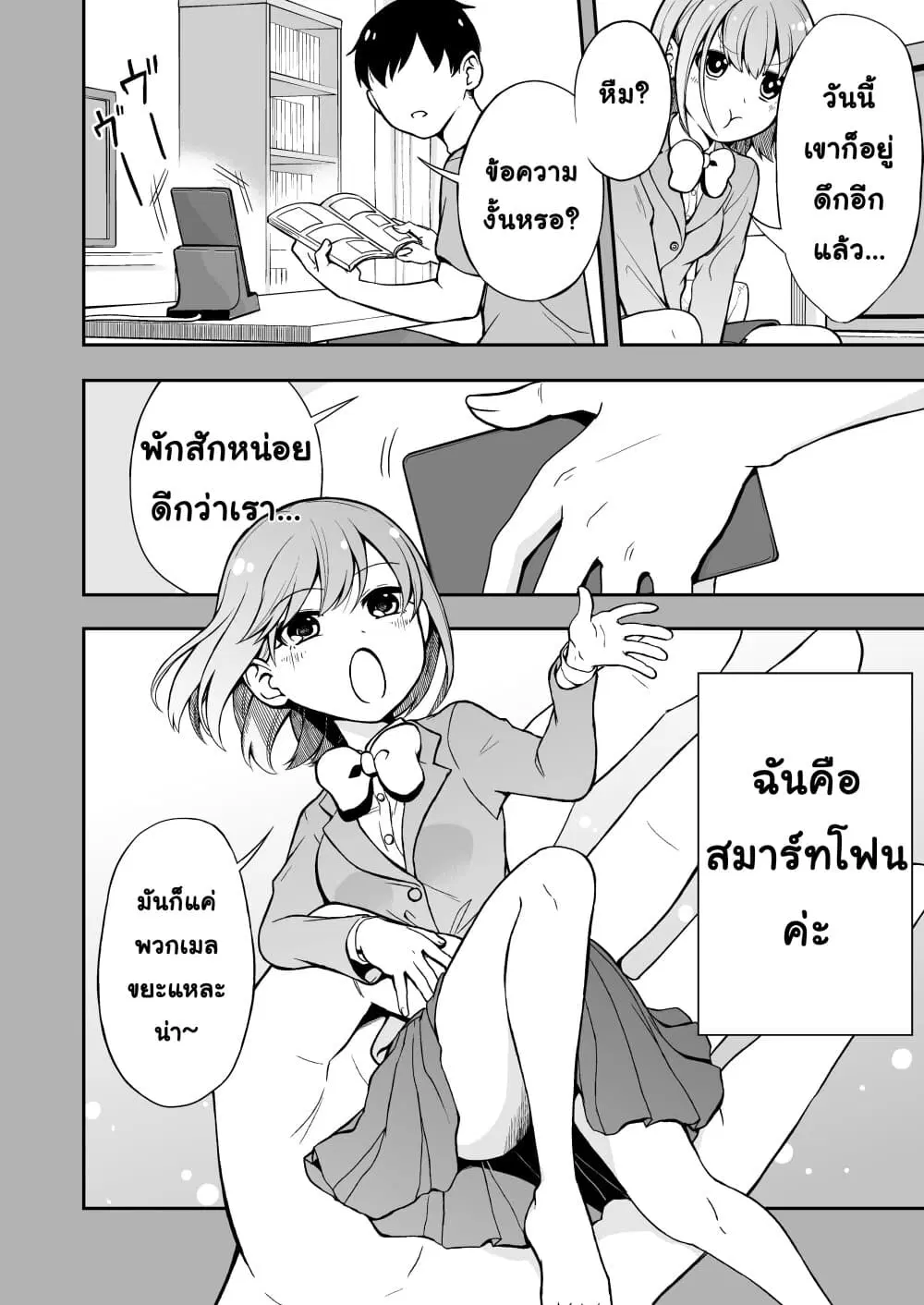 Smartphone in Love ตอนที่ 1 หน้า 2