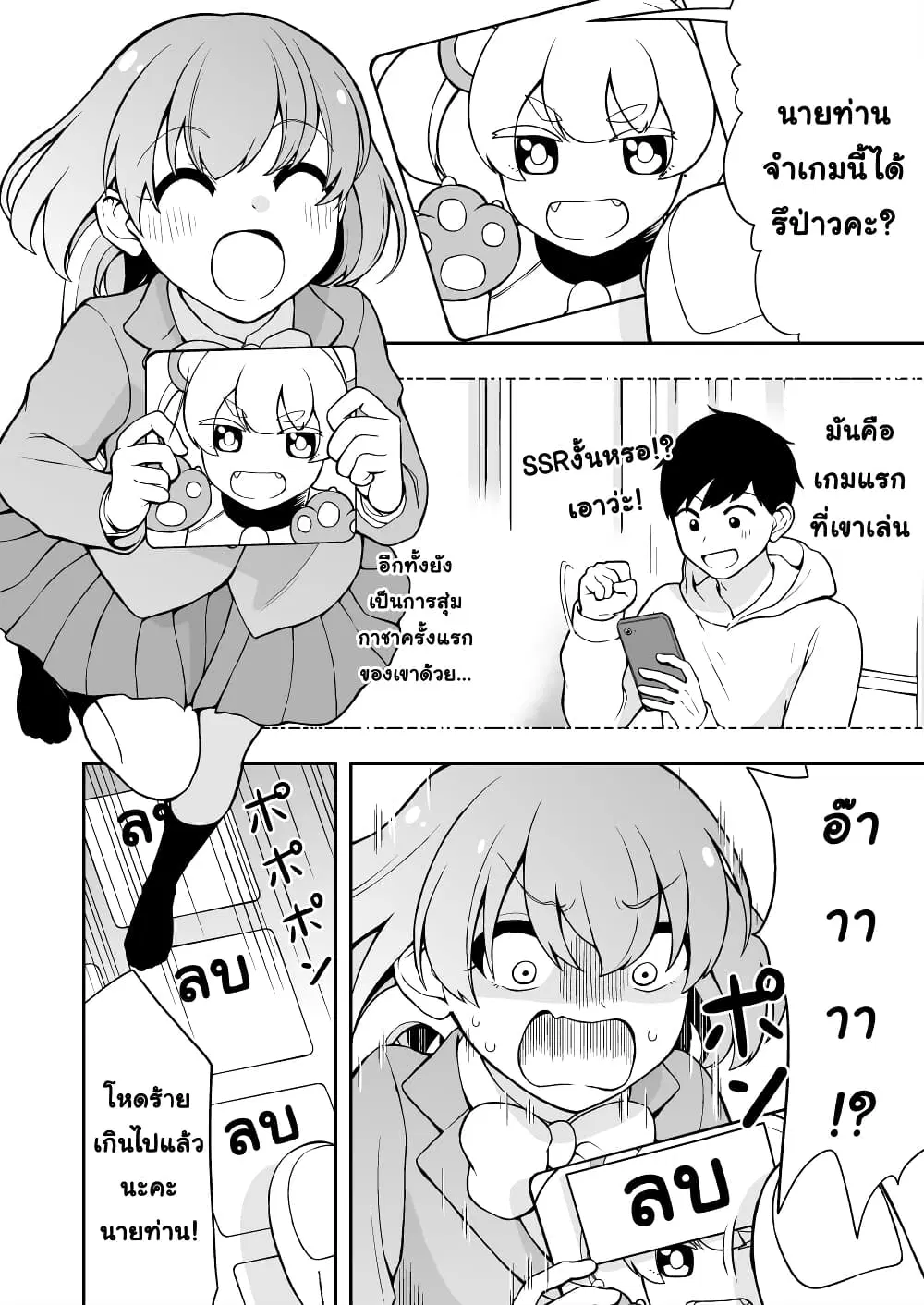 Smartphone in Love ตอนที่ 10 หน้า 1