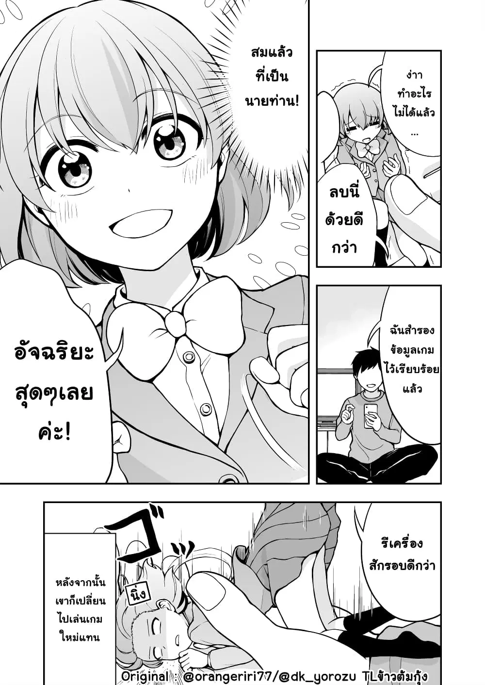Smartphone in Love ตอนที่ 10 หน้า 2