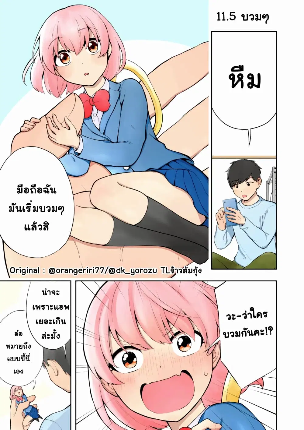 Smartphone in Love ตอนที่ 10 หน้า 3