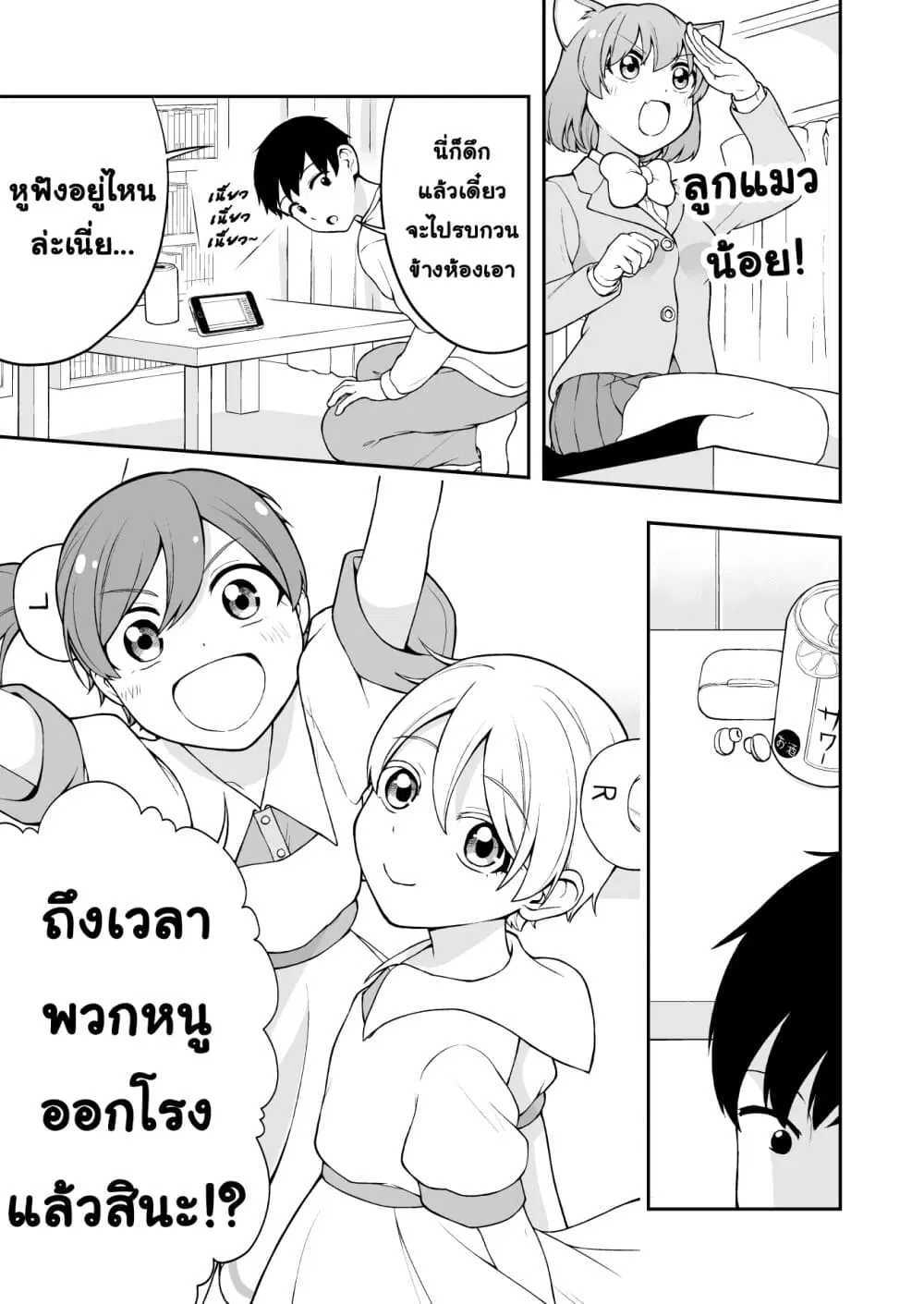 Smartphone in Love ตอนที่ 11 หน้า 1