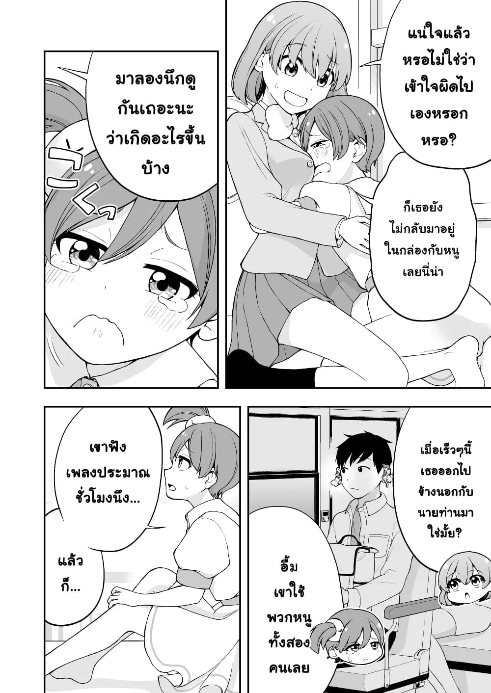 Smartphone in Love ตอนที่ 12 หน้า 2