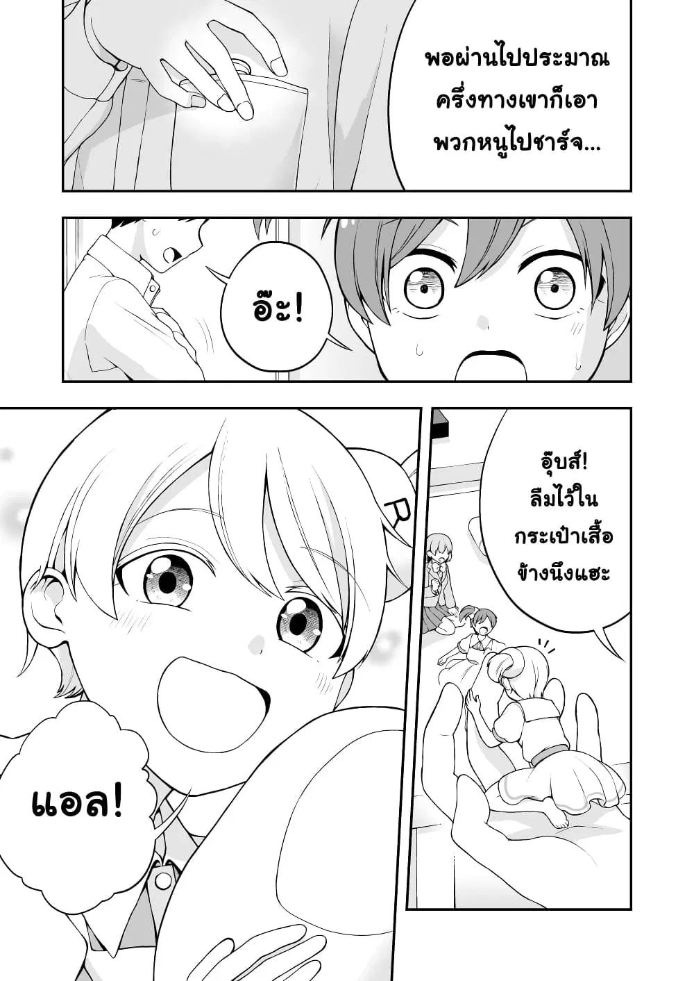 Smartphone in Love ตอนที่ 12 หน้า 3