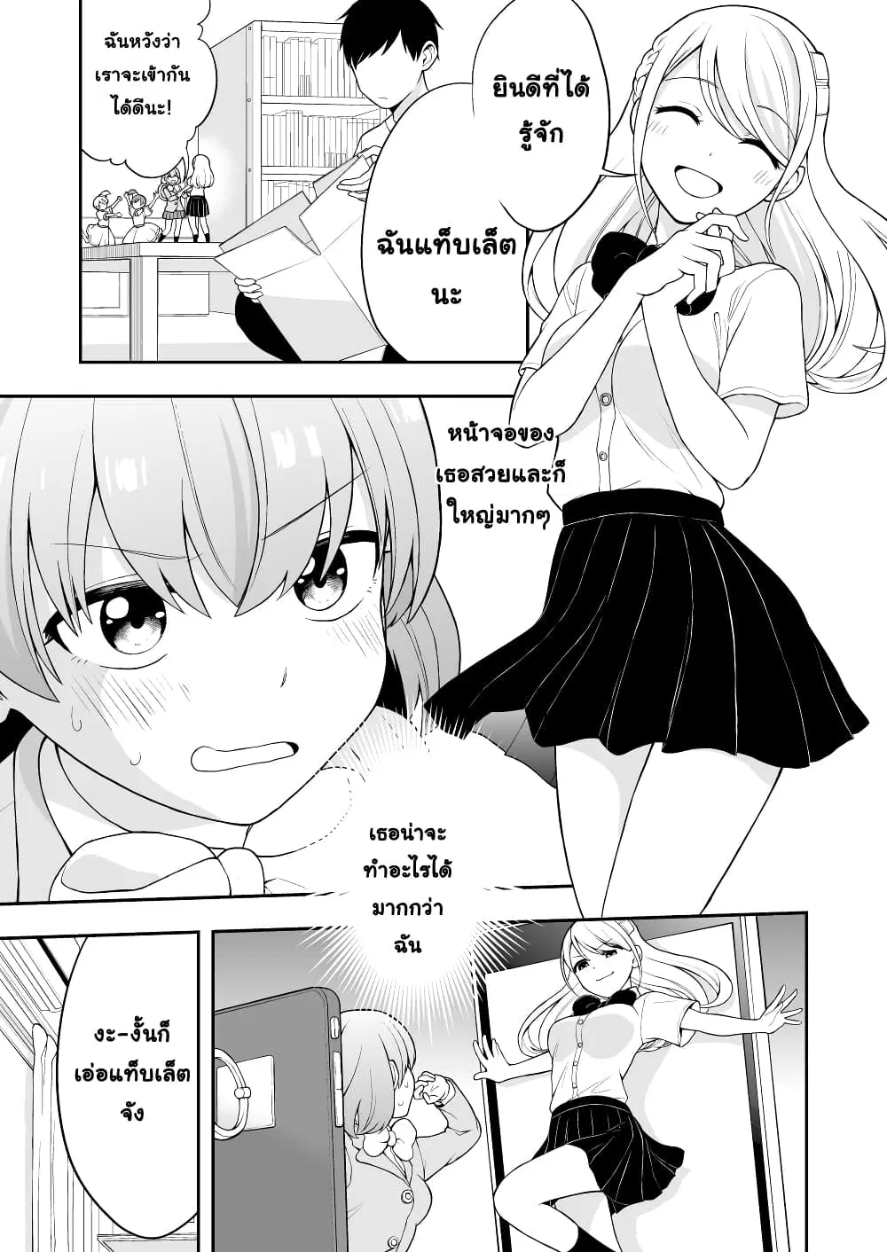 Smartphone in Love ตอนที่ 13 หน้า 3