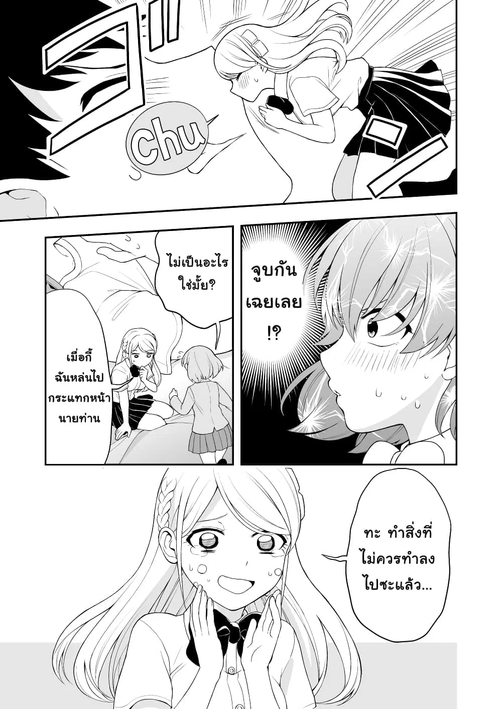 Smartphone in Love ตอนที่ 14 หน้า 3