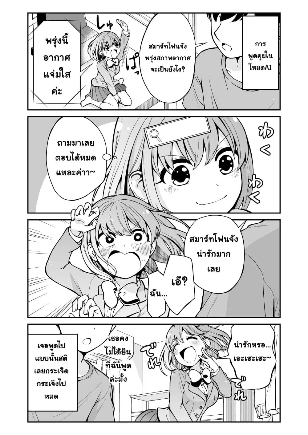 Smartphone in Love ตอนที่ 3 หน้า 1