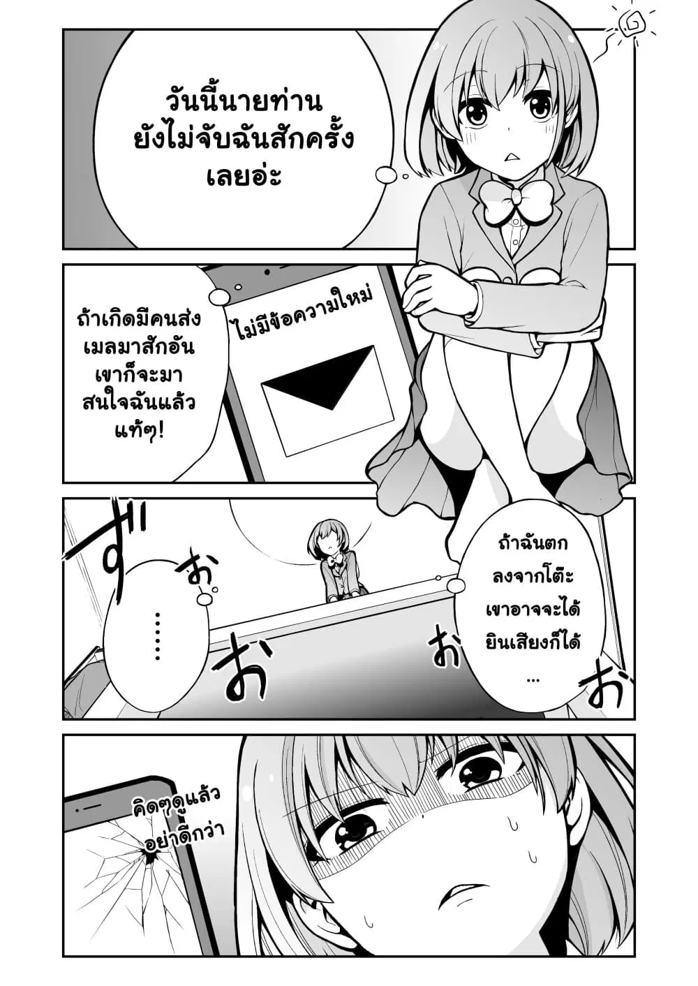 Smartphone in Love ตอนที่ 4 หน้า 1