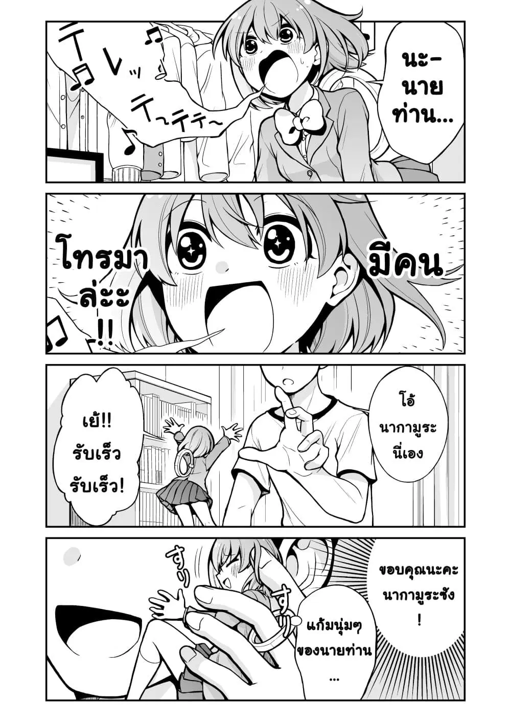 Smartphone in Love ตอนที่ 4 หน้า 2