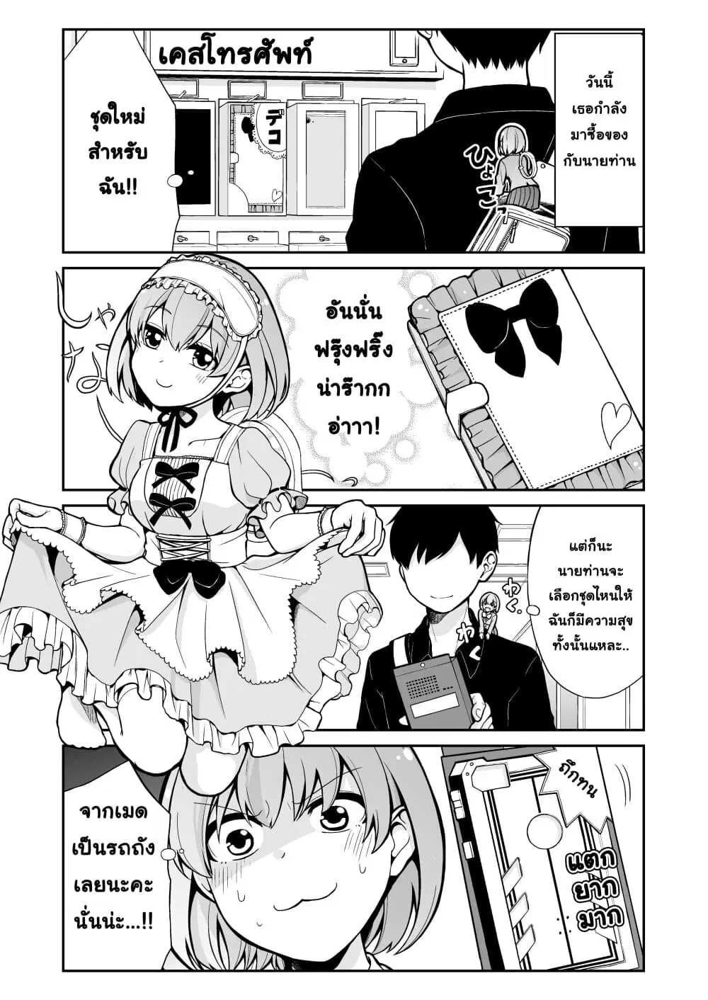 Smartphone in Love ตอนที่ 5 หน้า 1