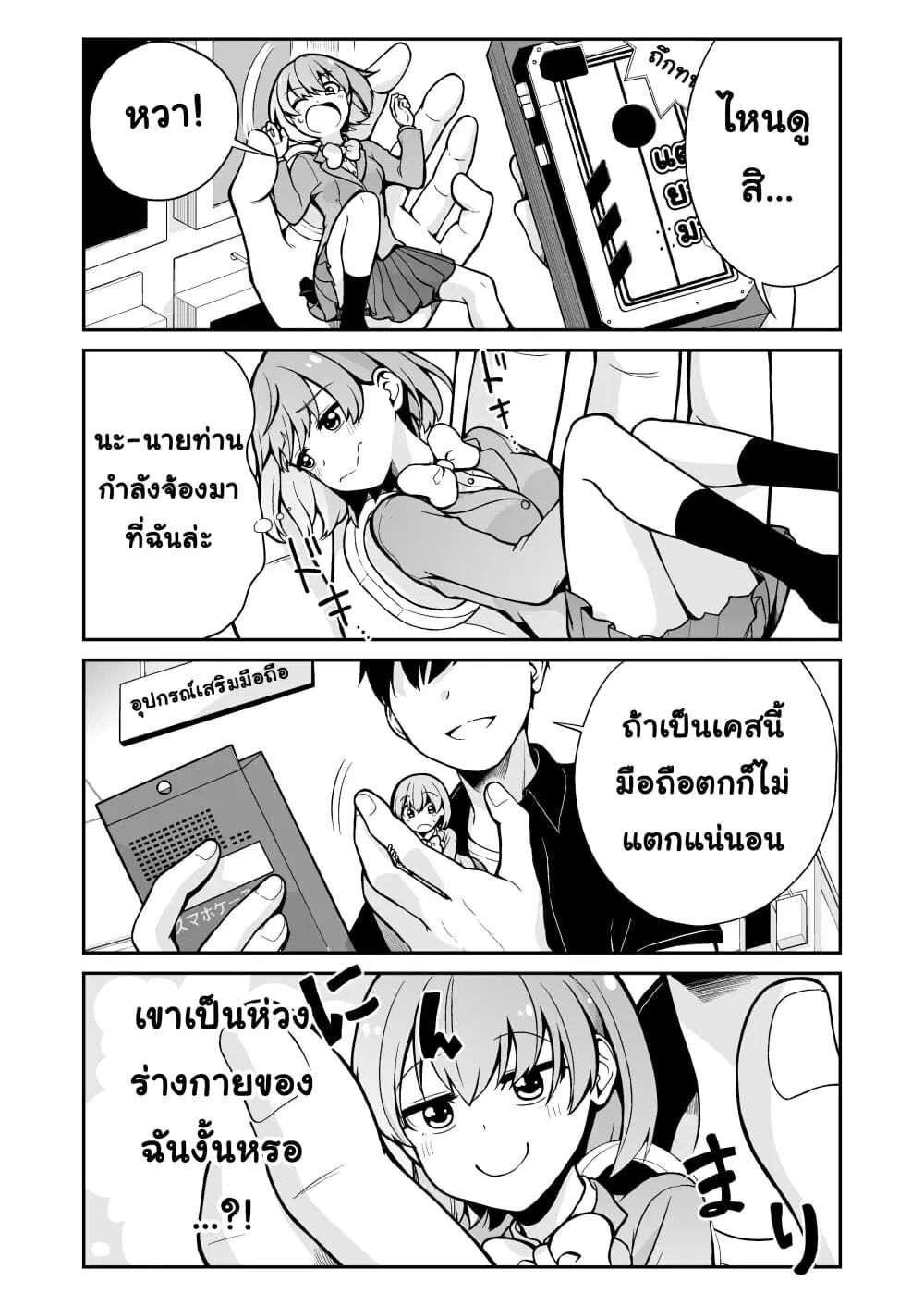 Smartphone in Love ตอนที่ 5 หน้า 2