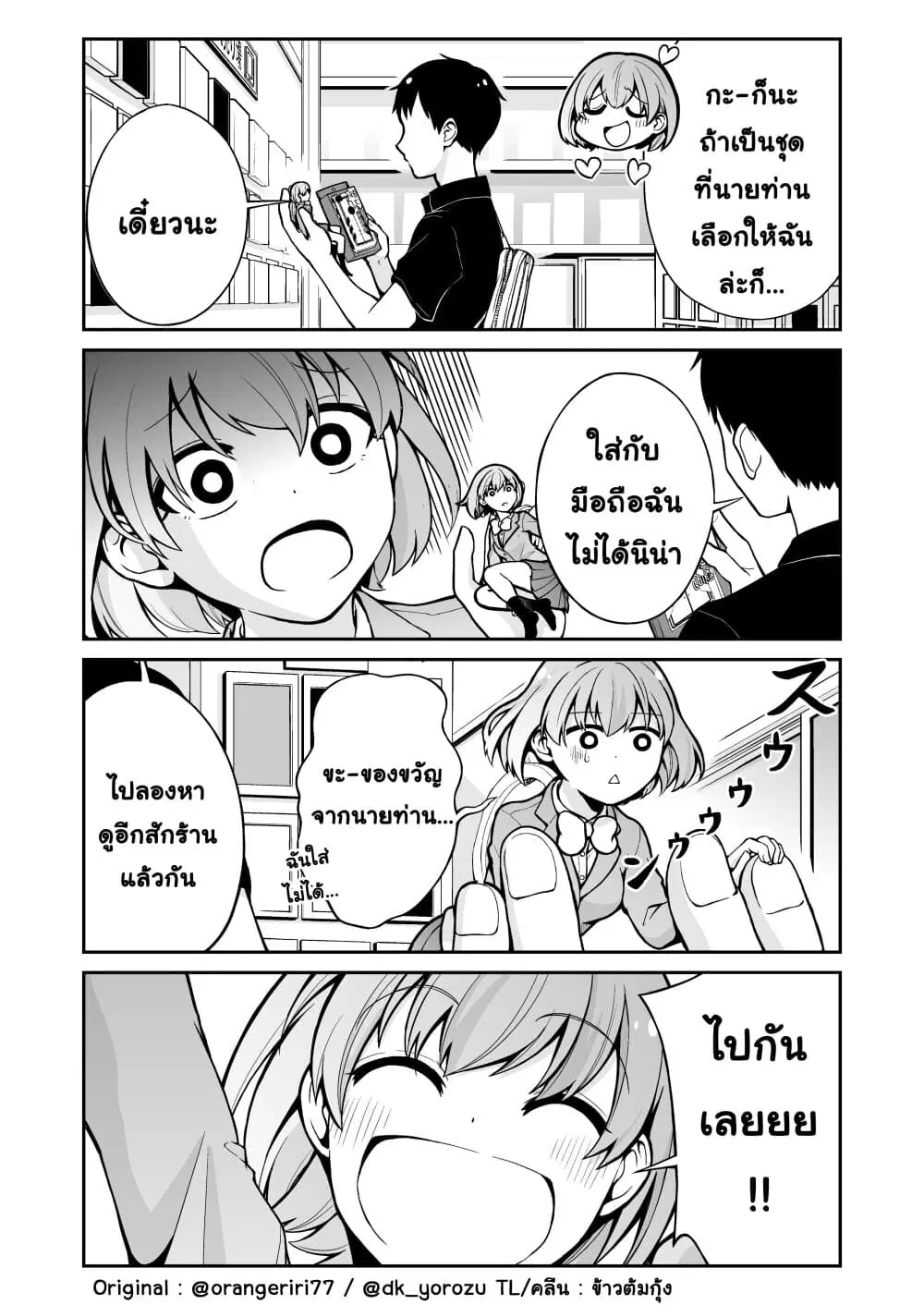 Smartphone in Love ตอนที่ 5 หน้า 3