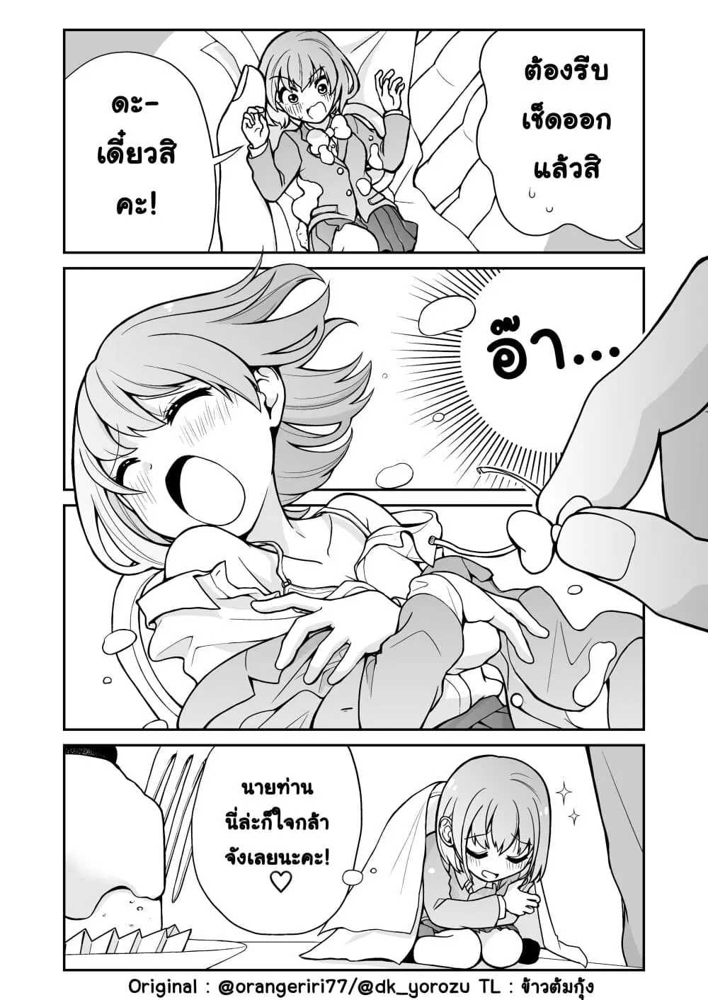Smartphone in Love ตอนที่ 6 หน้า 2