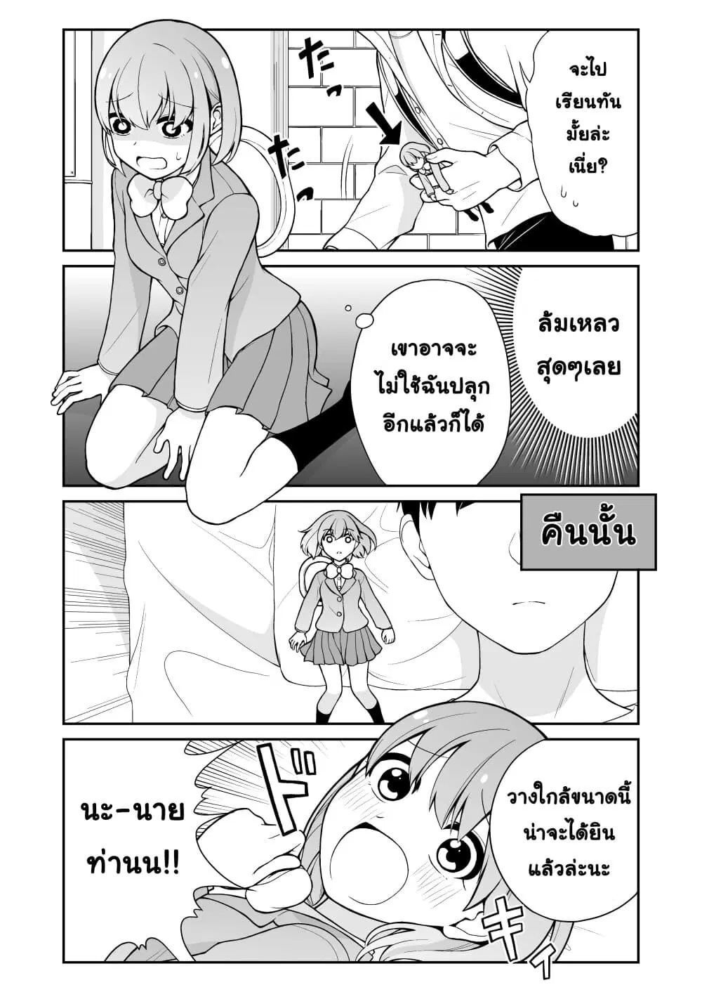 Smartphone in Love ตอนที่ 7 หน้า 2