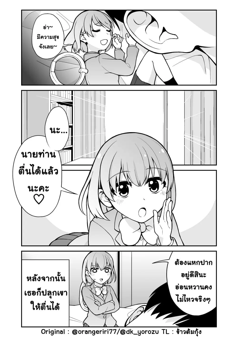 Smartphone in Love ตอนที่ 7 หน้า 3