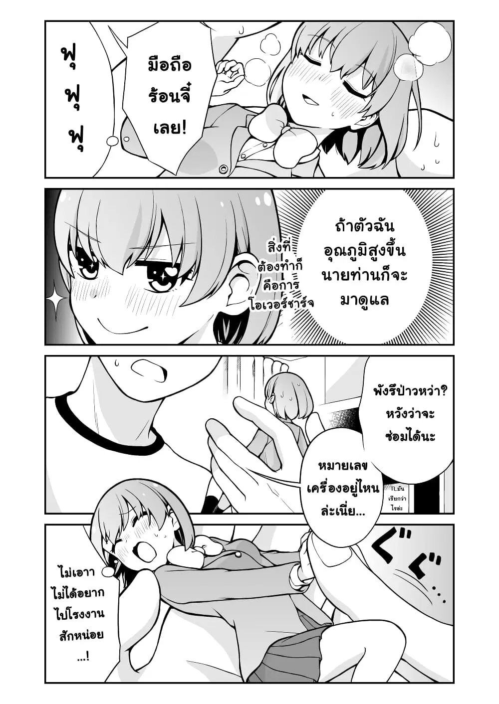 Smartphone in Love ตอนที่ 8 หน้า 1