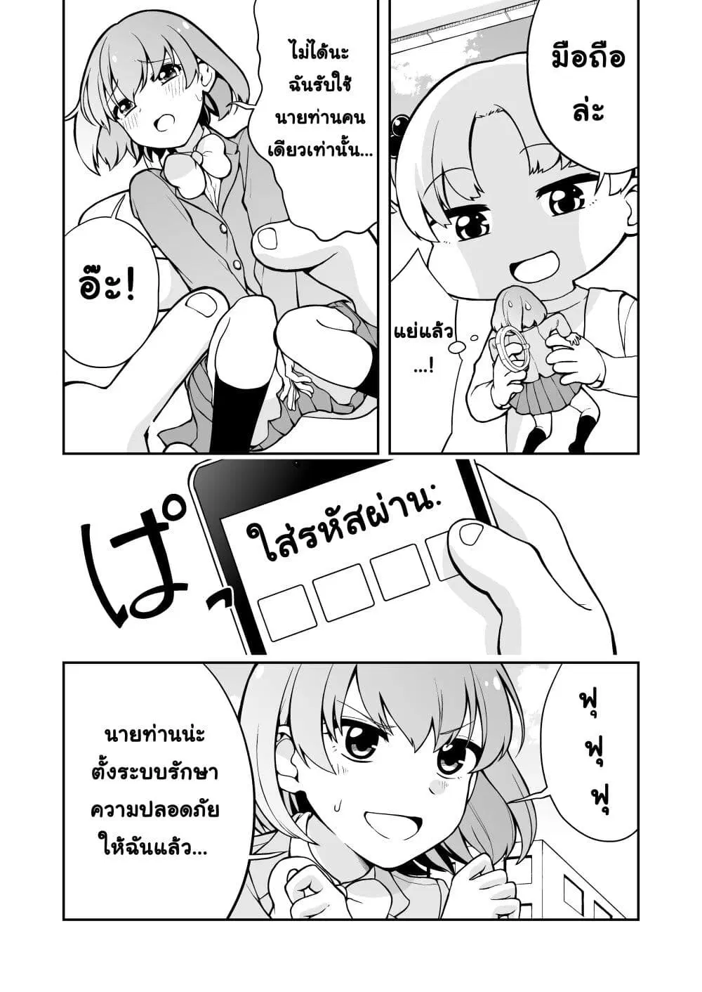 Smartphone in Love ตอนที่ 9 หน้า 2