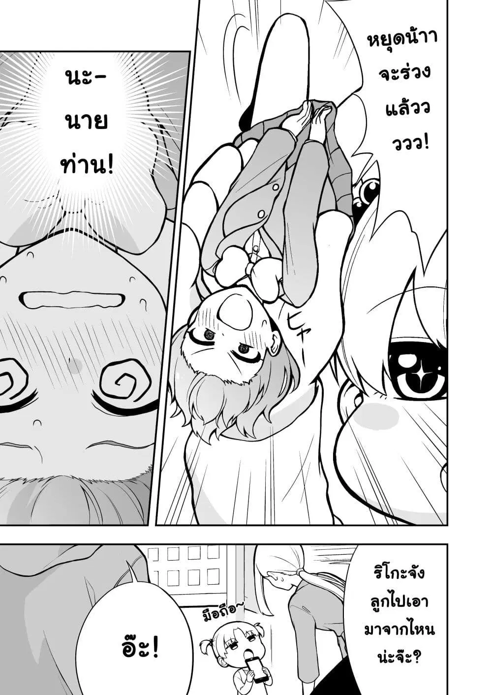 Smartphone in Love ตอนที่ 9 หน้า 3