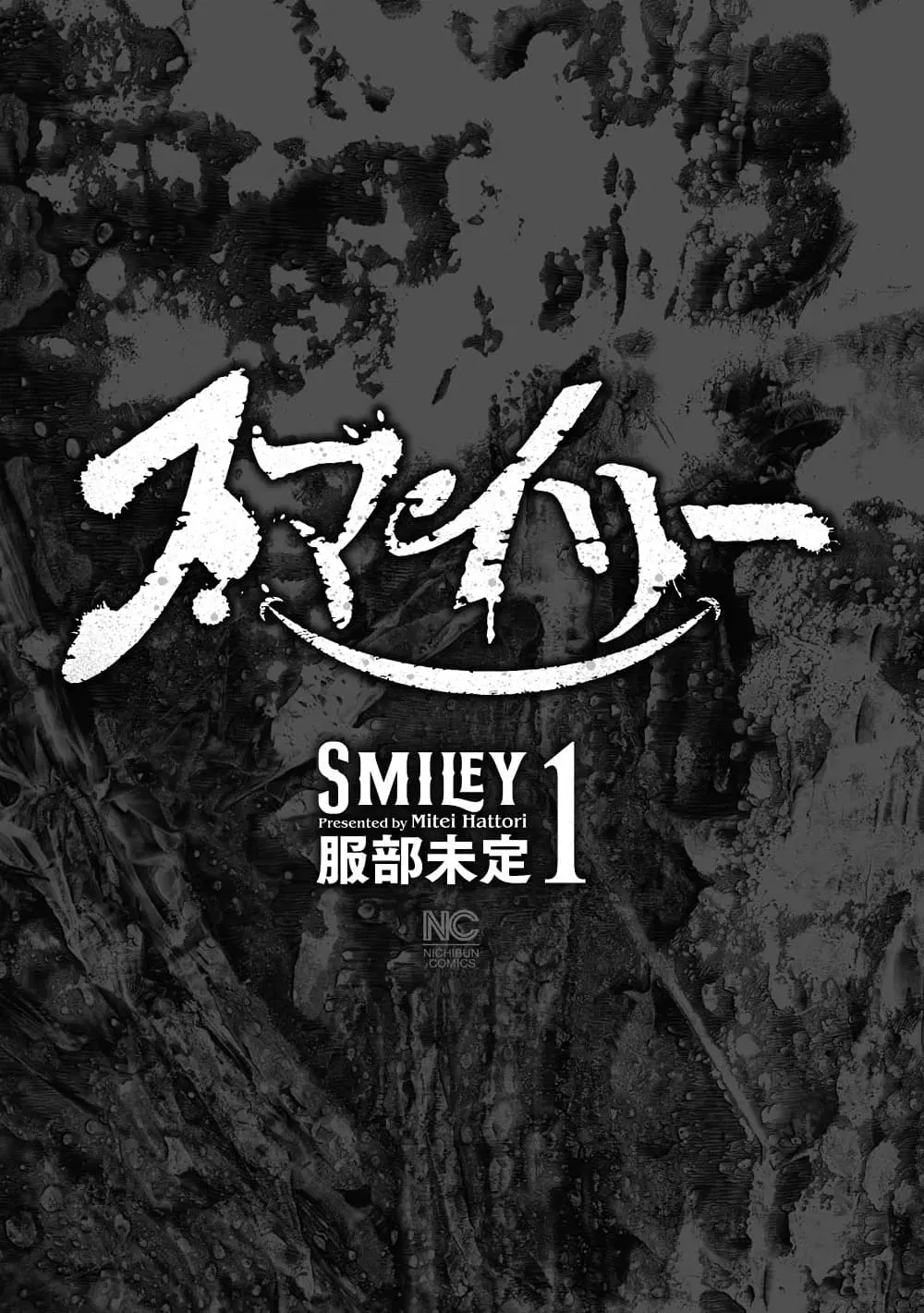 Smiley ตอนที่ 1 หน้า 2