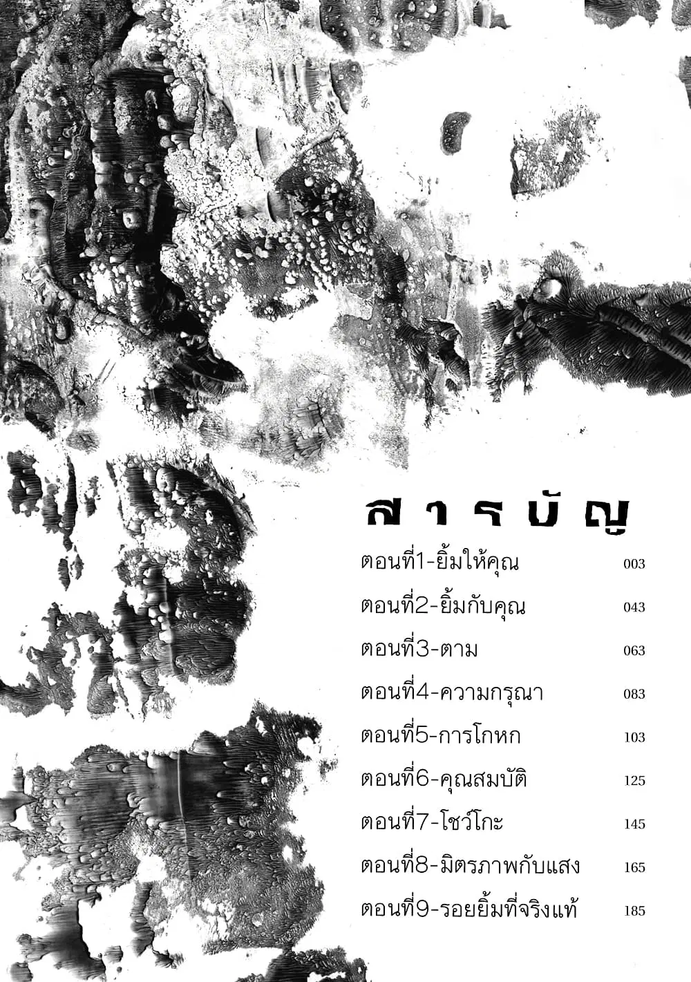 Smiley ตอนที่ 1 หน้า 3