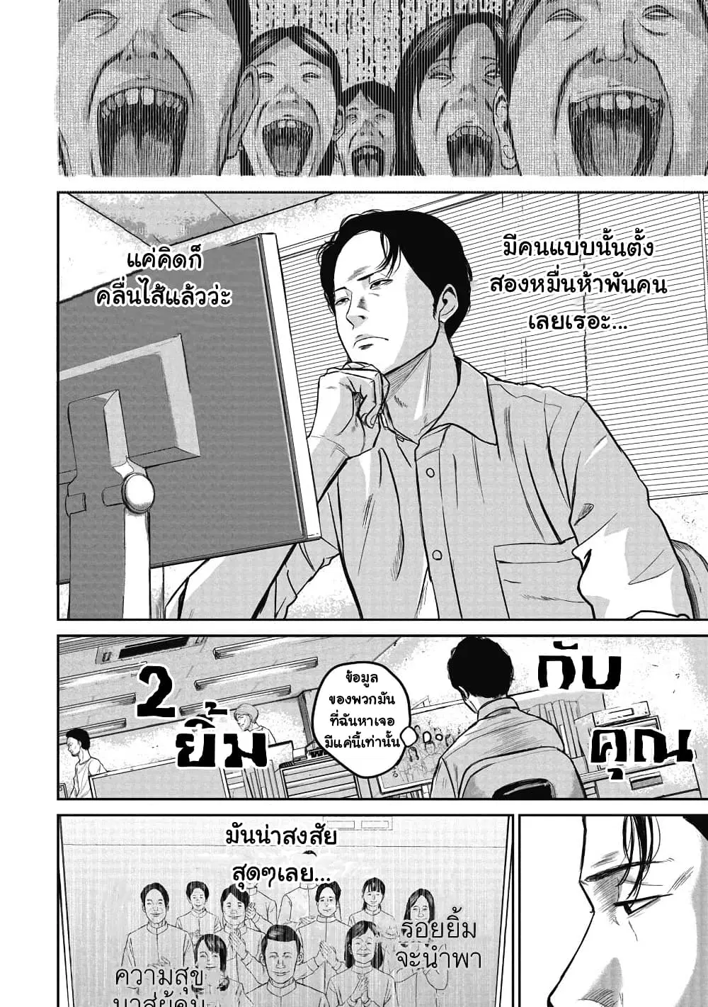 Smiley ตอนที่ 2 หน้า 2