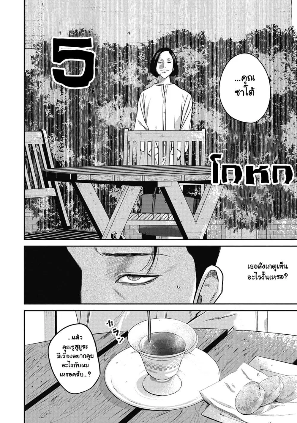 Smiley ตอนที่ 5 หน้า 3