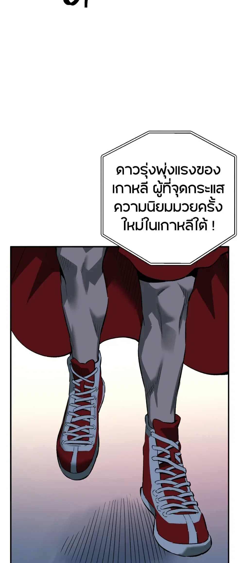 Smiling Boxer ตอนที่ 0 หน้า 2