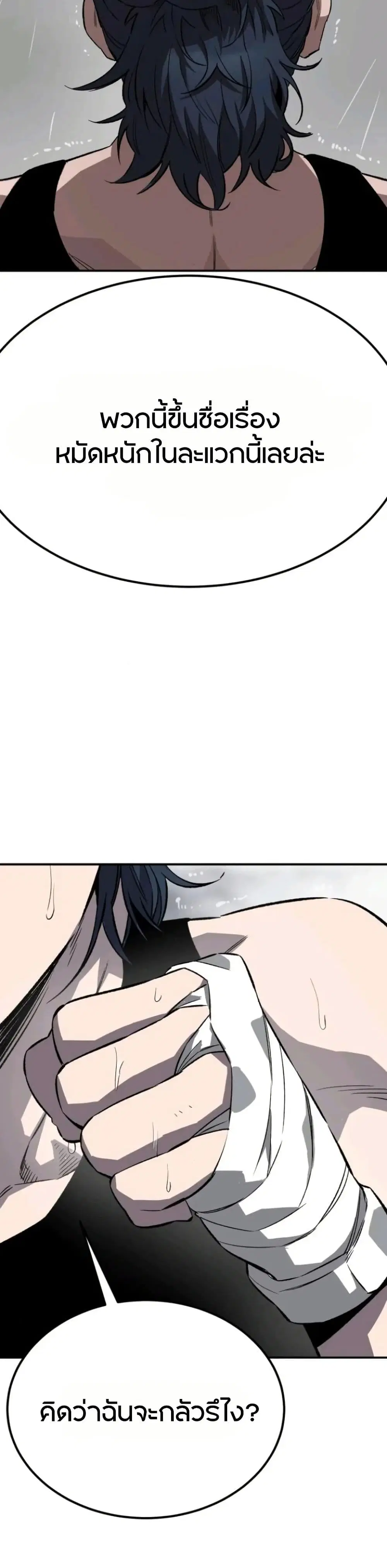 Smiling Boxer ตอนที่ 3 หน้า 3