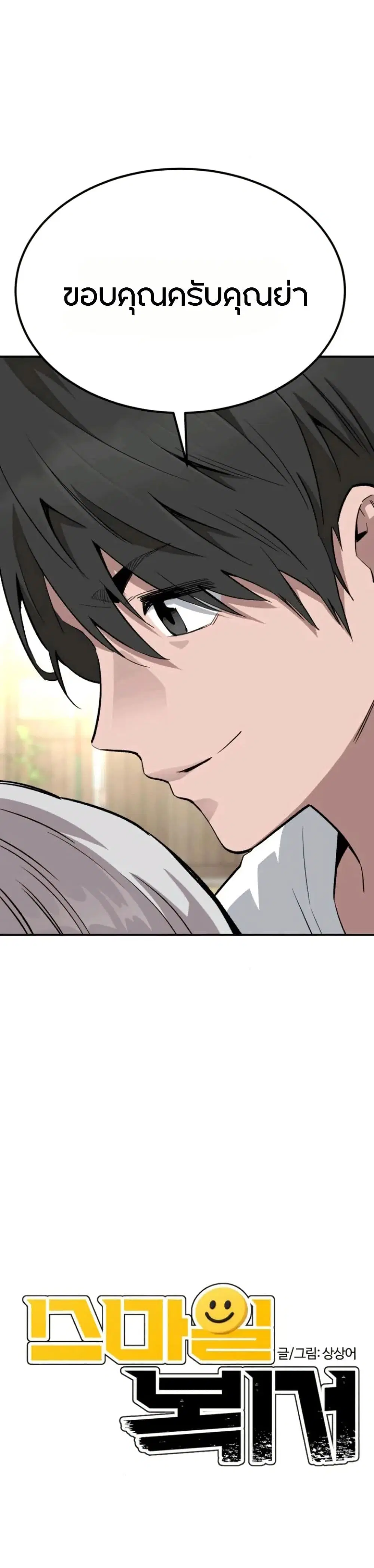 Smiling Boxer ตอนที่ 4 หน้า 3