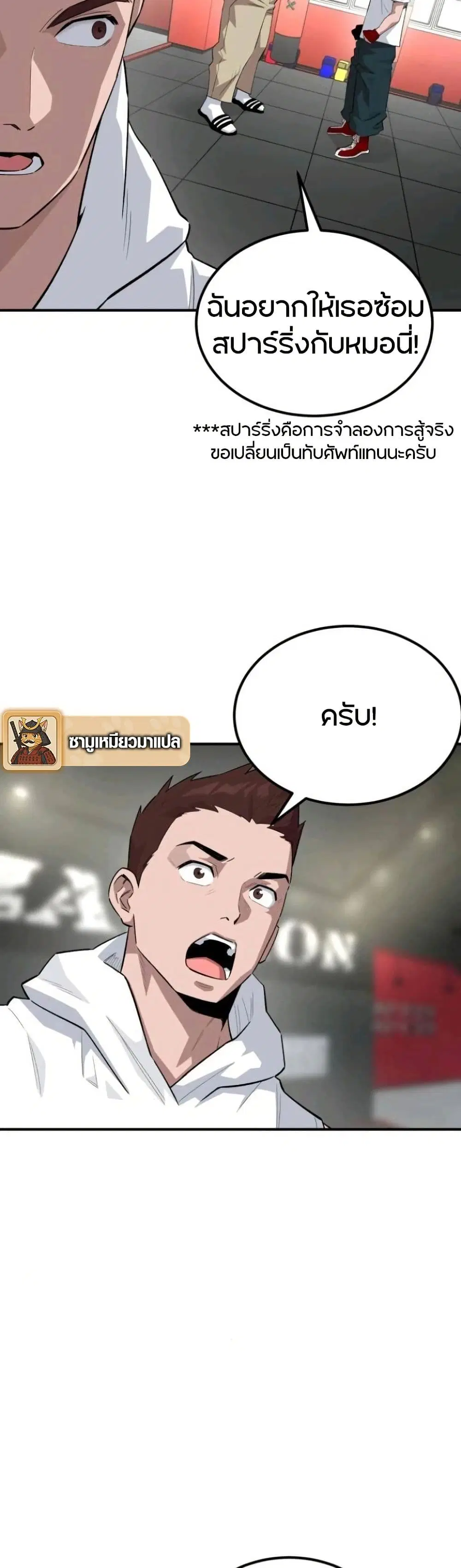 Smiling Boxer ตอนที่ 5 หน้า 2